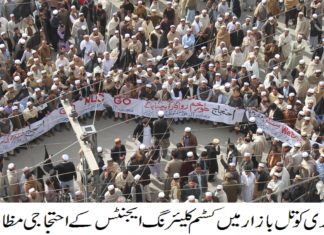آن لائن ویباک سسٹم کے خلاف کسٹم کلیرینس ایجنٹس اور خیبر سیاسی اتحاد کا اختجاجی مظاہرہ