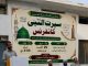 Seerat-un-Nabi conference held in Landikotal